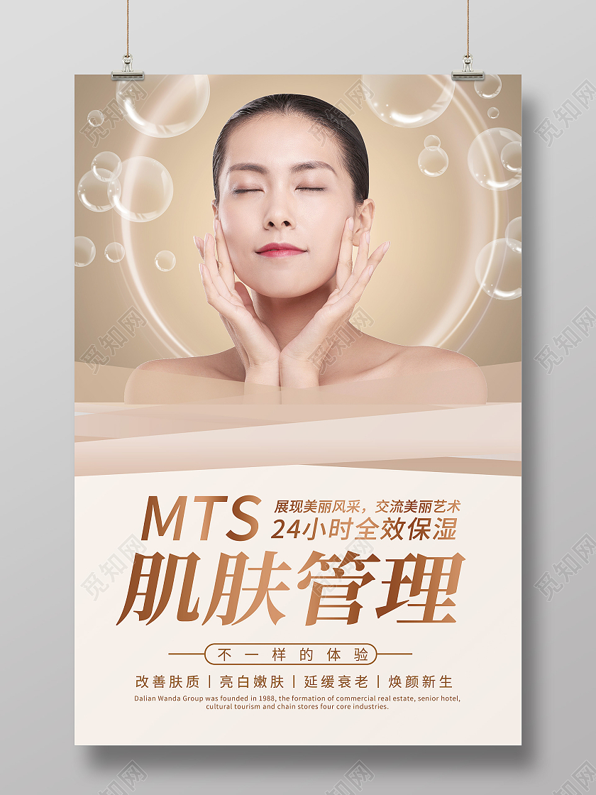 简约清新美容整形皮肤管理唯美海报