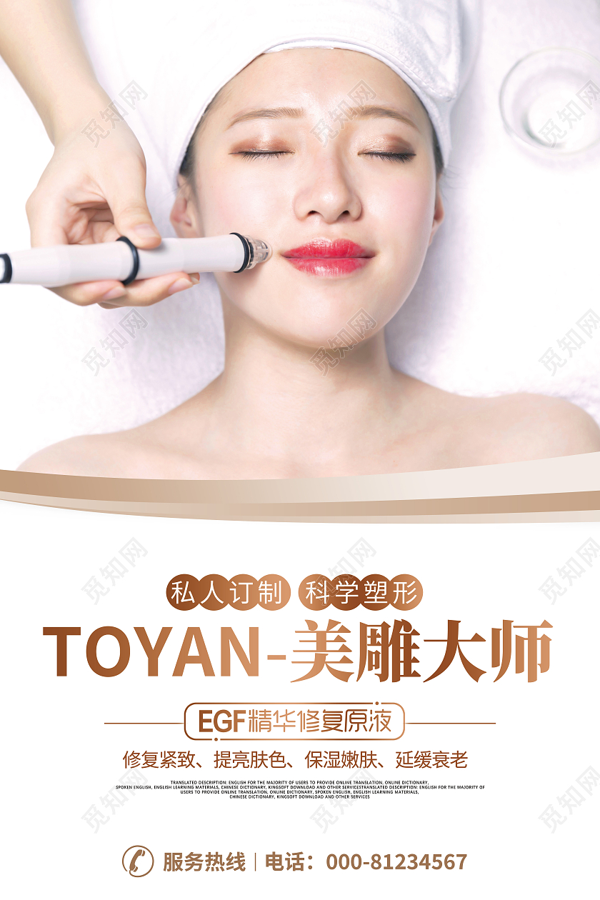 清新唯美简约美容整形宣传海报