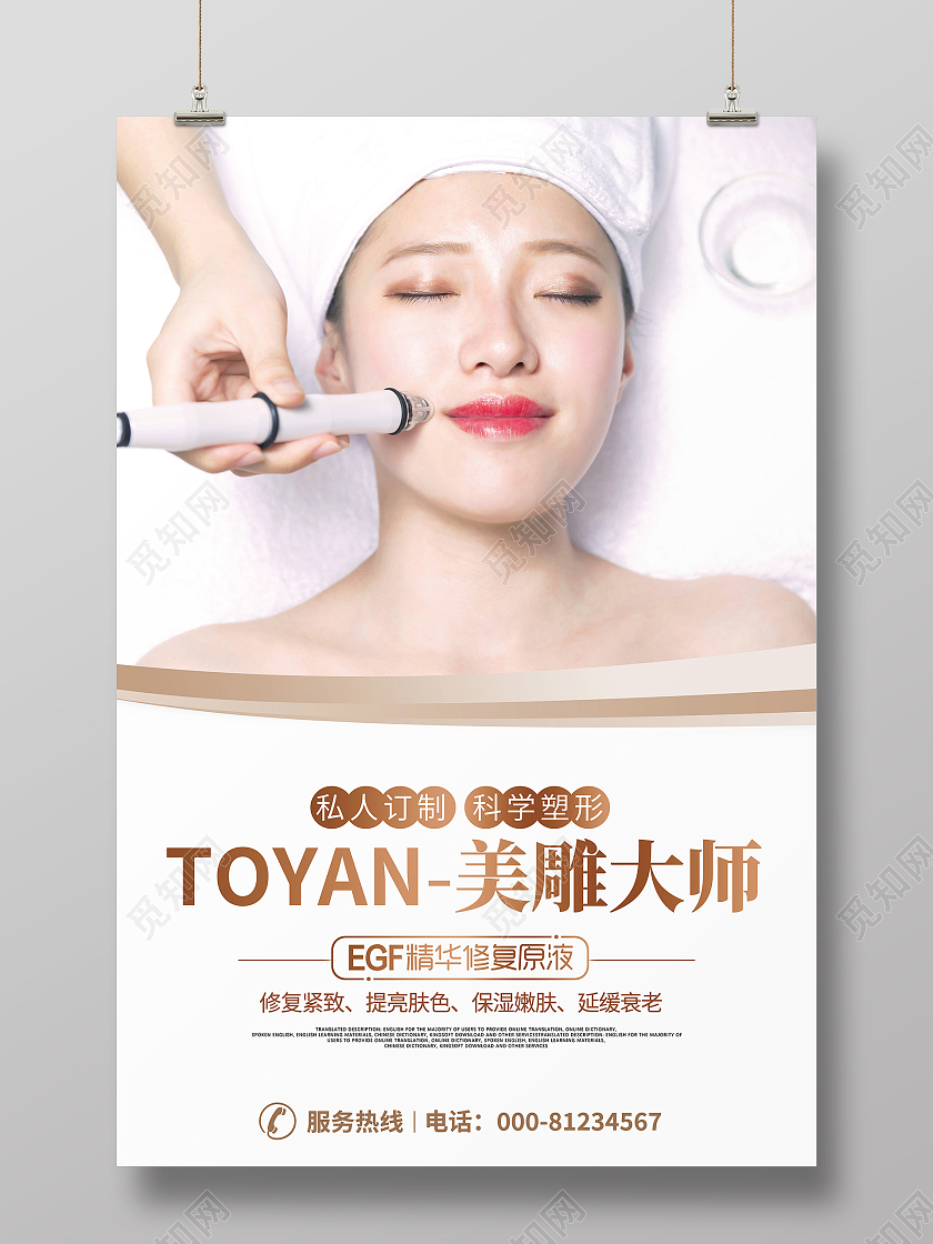 清新唯美简约美容整形宣传海报