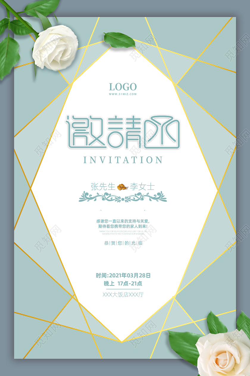 小清新简约婚礼邀请函海报