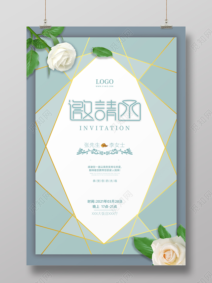 小清新简约婚礼邀请函海报