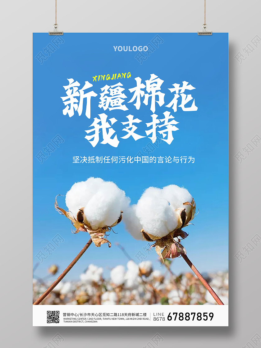 我支持新疆棉花新疆棉花海报