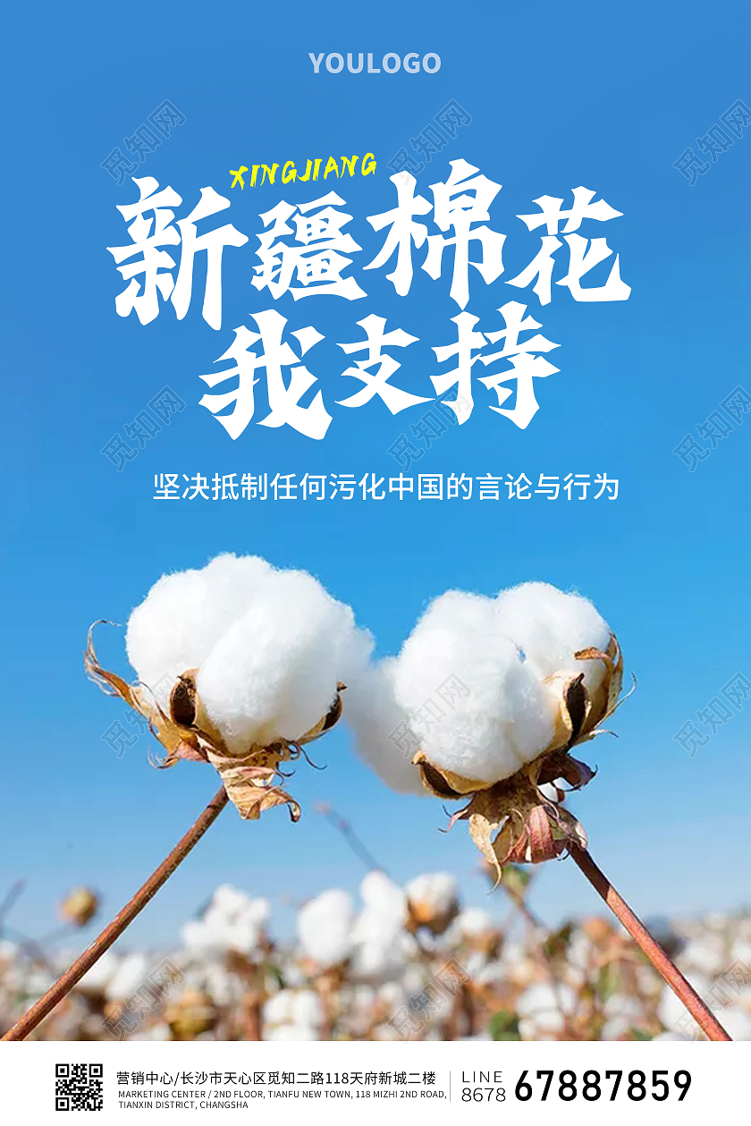 我支持新疆棉花新疆棉花海报