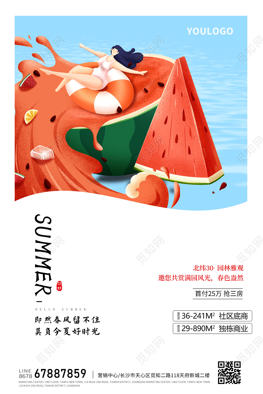 插画风SUMMER你好夏天房地产海报西瓜冲浪海报夏天夏季