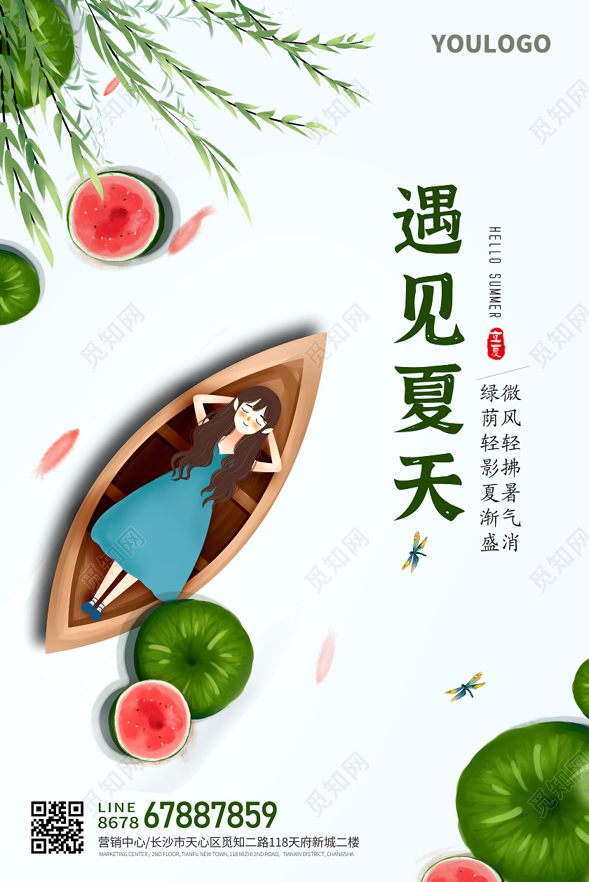 小清新SUMMER遇见夏天房地产海报夏天夏季