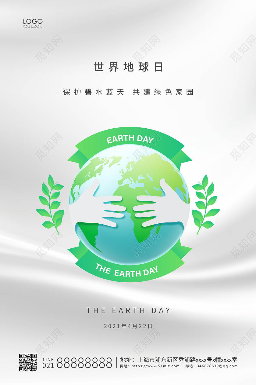 灰色简约世界地球日地球日宣传海报