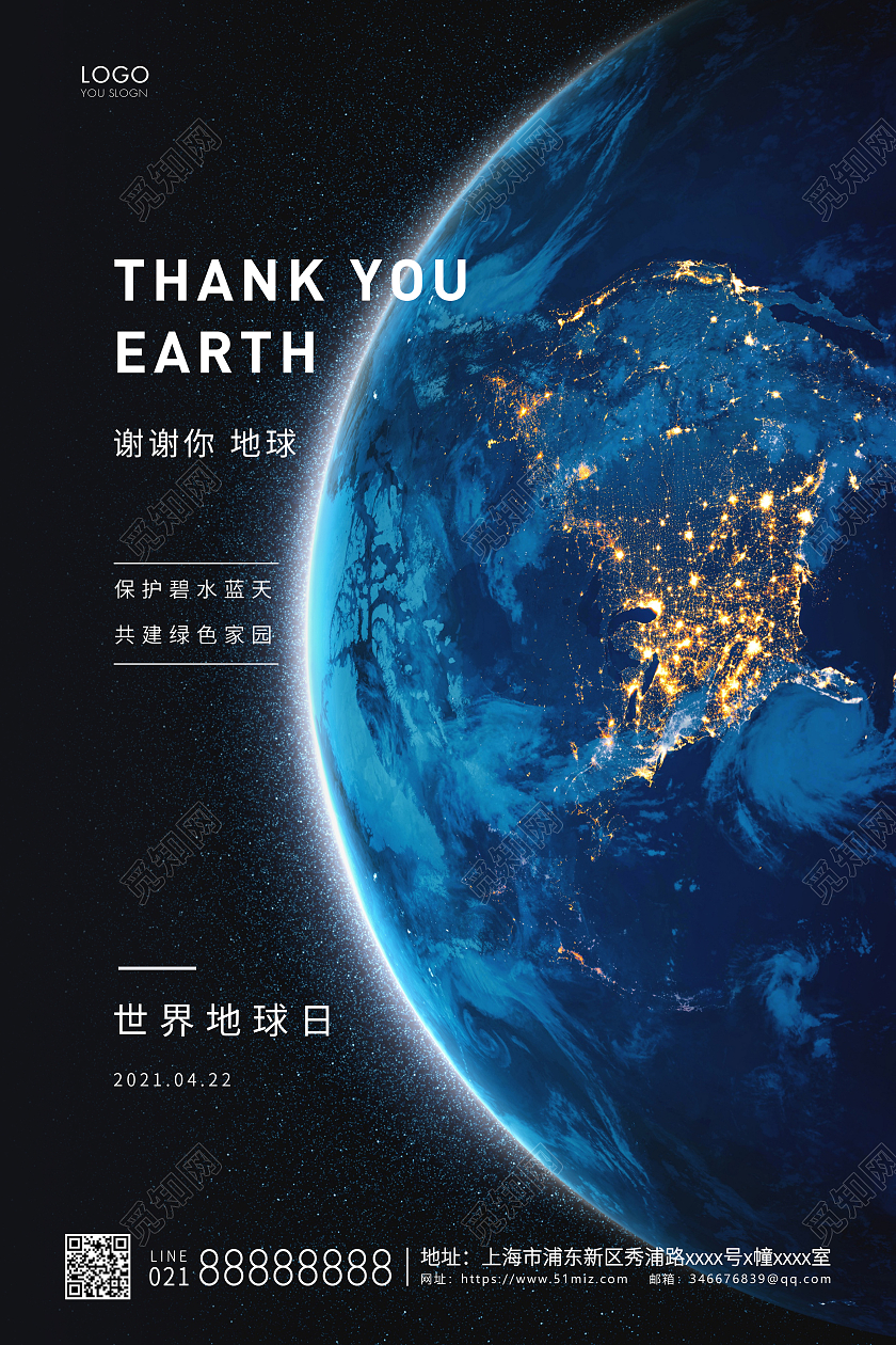 蓝色简约世界地球日地球日宣传海报