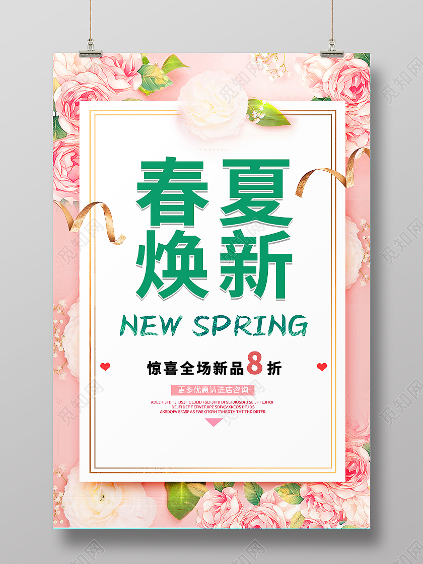 粉色花浪漫春夏焕新女装电商销售海报宣传夏天女装