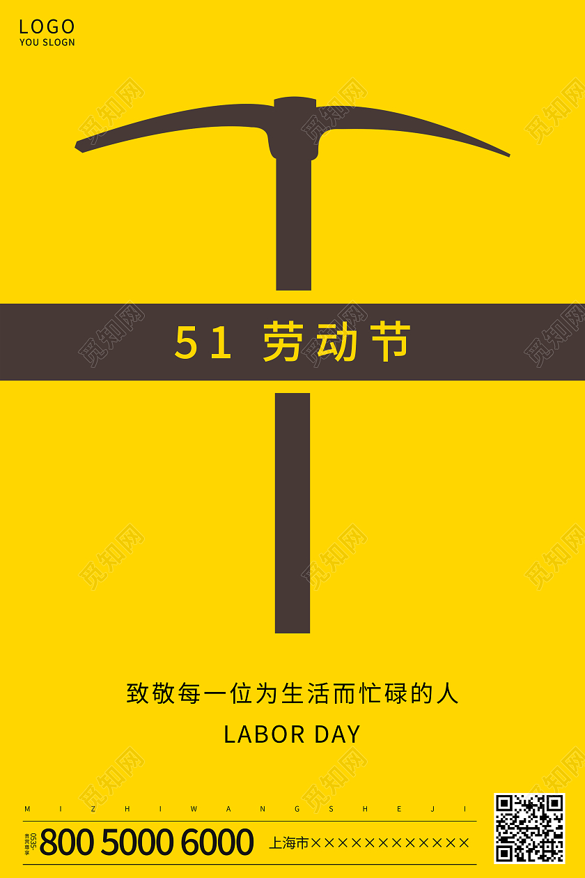 黄色简约五一劳动节海报五一51劳动节