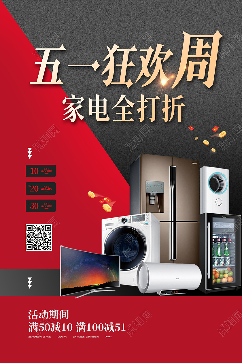 红黑撞色五一狂欢周家电全打折促销海报