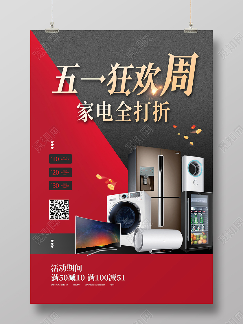 红黑撞色五一狂欢周家电全打折促销海报