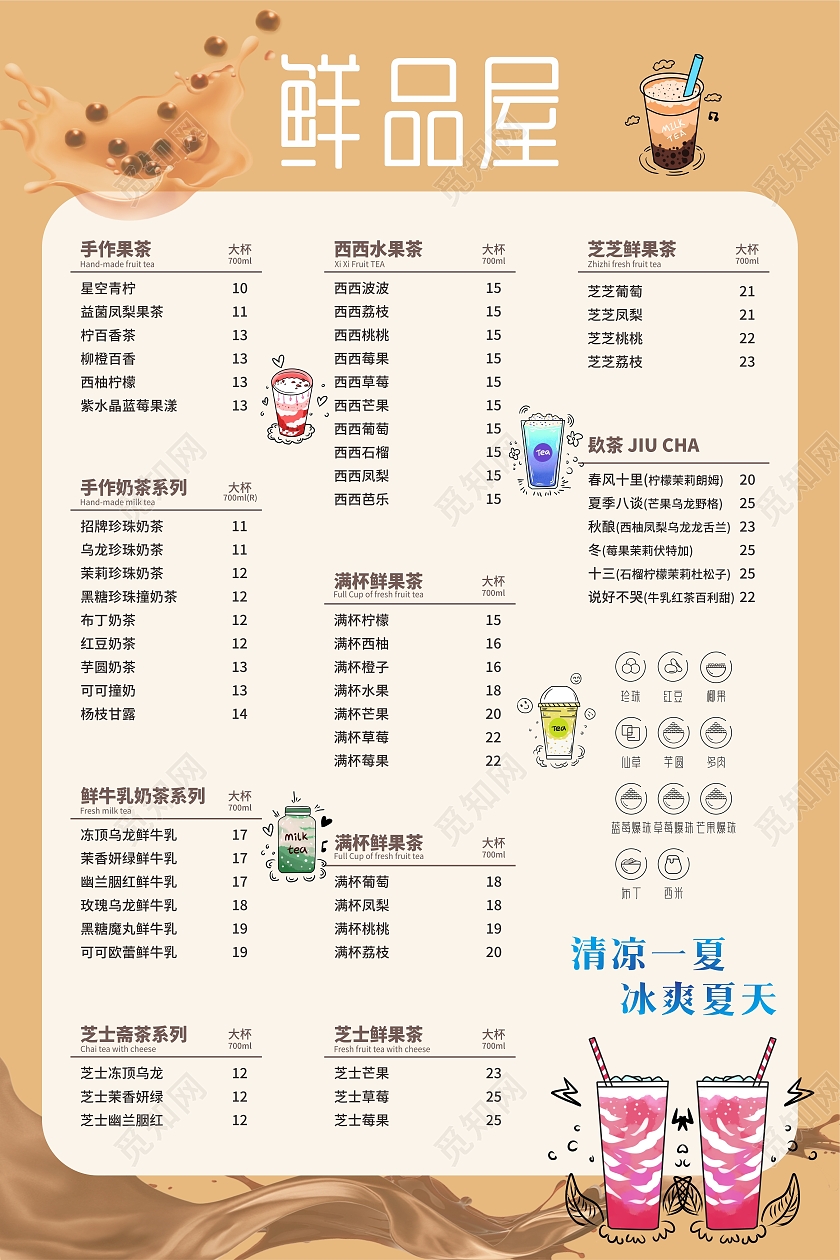 奶茶色简约饮品菜单价目表