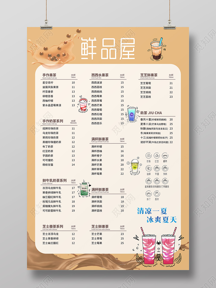 奶茶色简约饮品菜单价目表