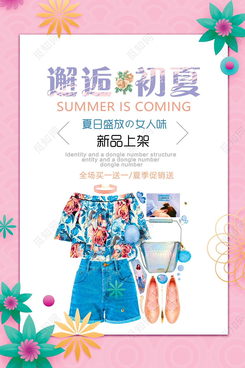 粉色立体剪纸花春夏焕新女装电商销售海报宣传夏天女装