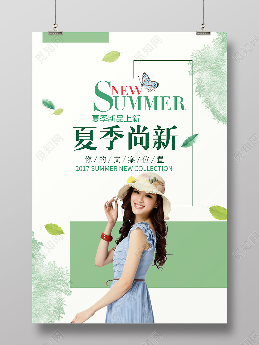 绿色简约夏季尚新春夏焕新女装电商销售海报宣传夏天女装
