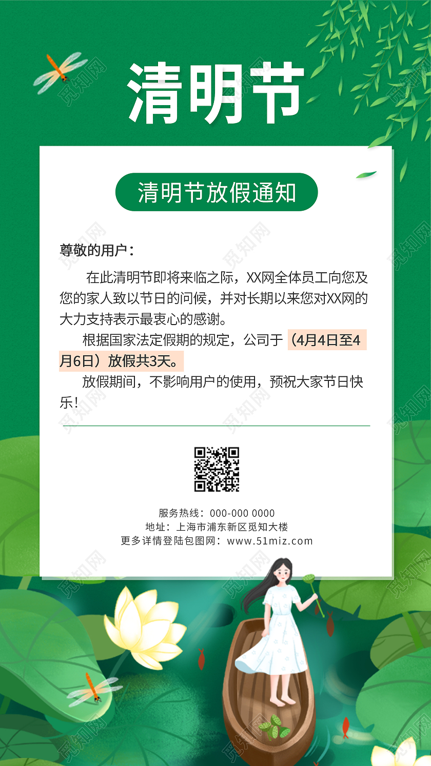 绿色手绘清新荷叶女孩清明节放假通知手机UI海报