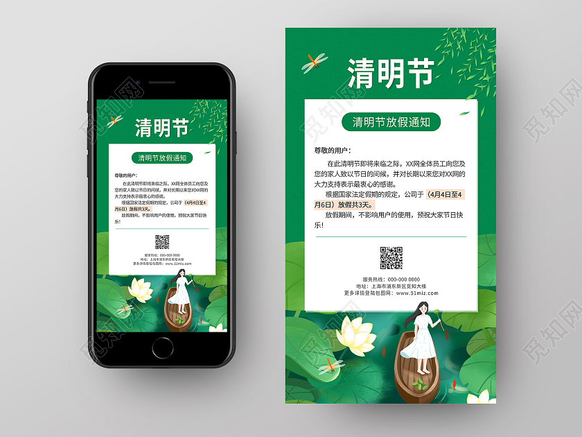 绿色手绘清新荷叶女孩清明节放假通知手机UI海报