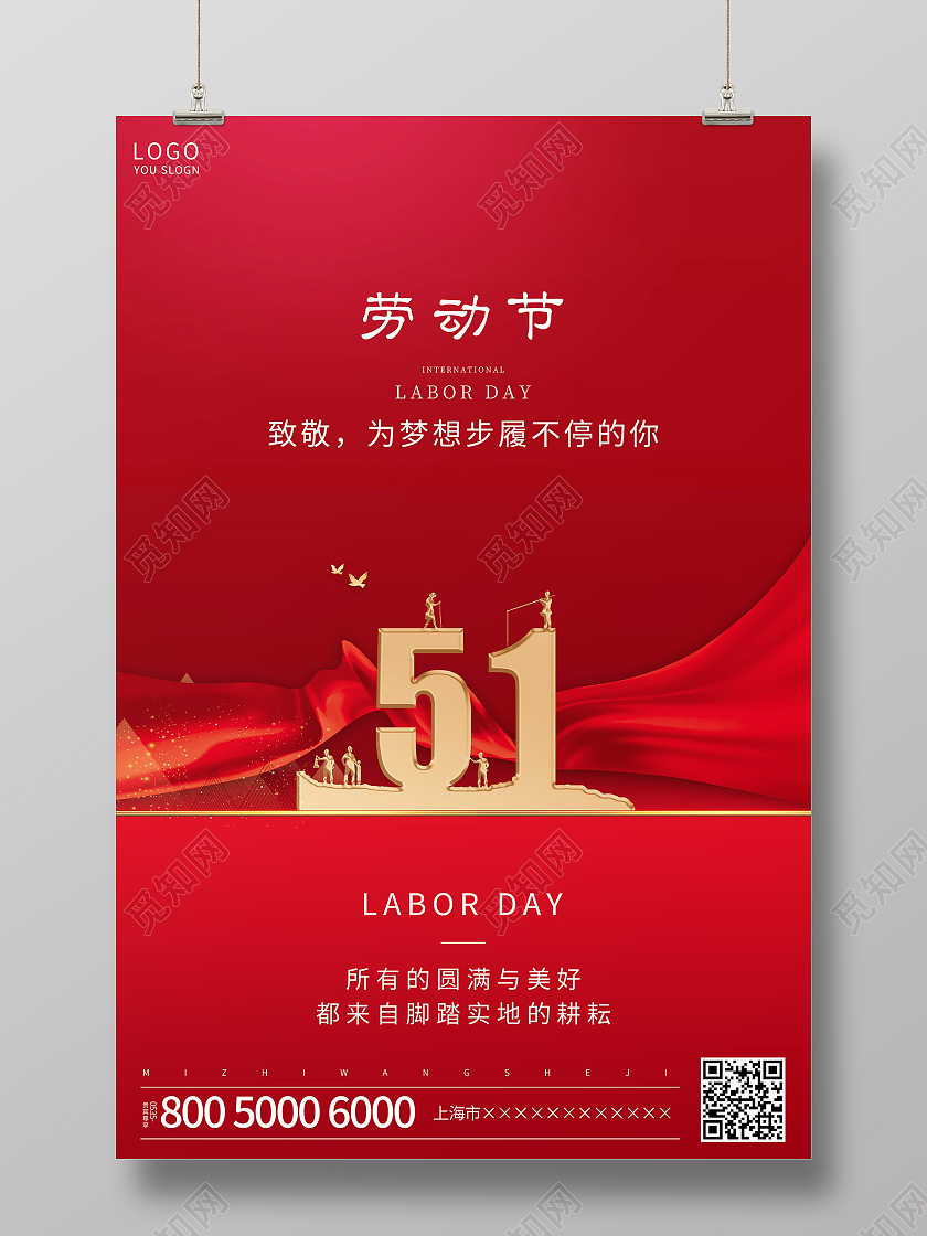红色简约五一劳动节海报五一51劳动节