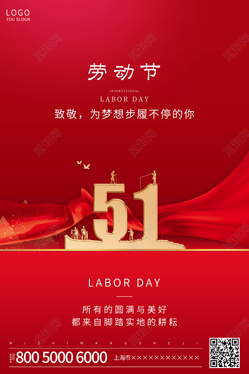 红色简约五一劳动节海报五一51劳动节