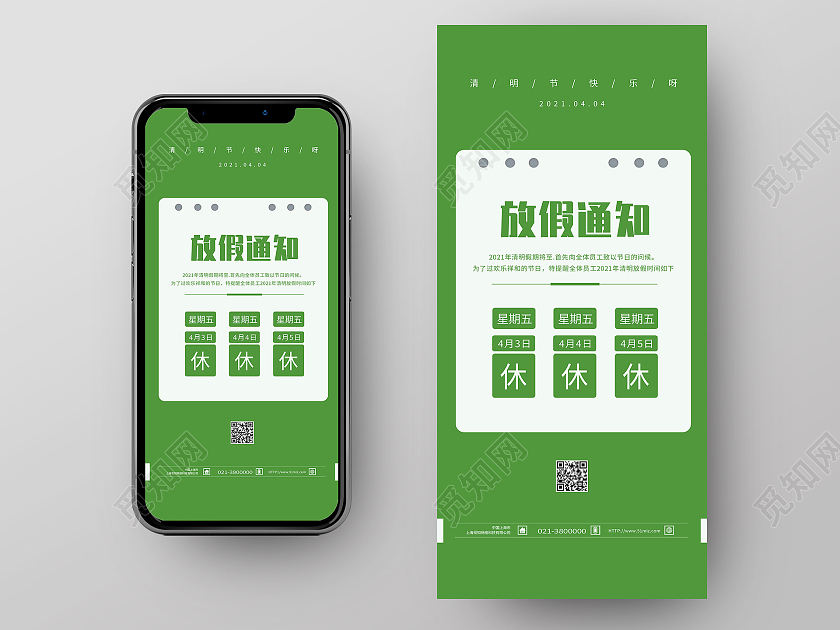 蓝色简约清明节放假通知手机海报