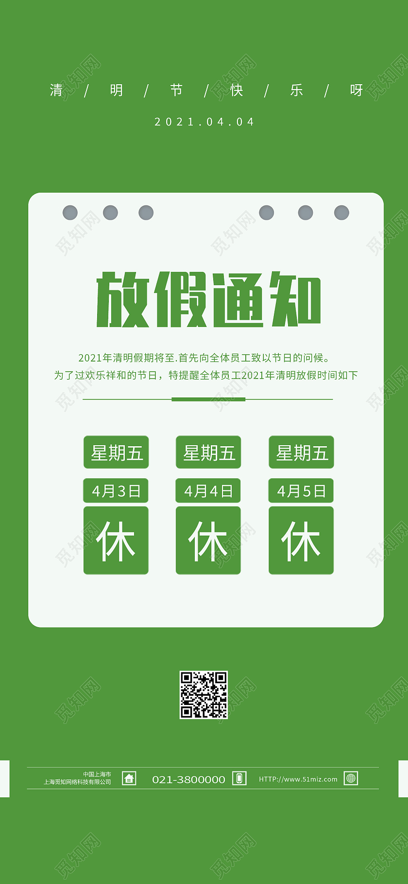 蓝色简约清明节放假通知手机海报