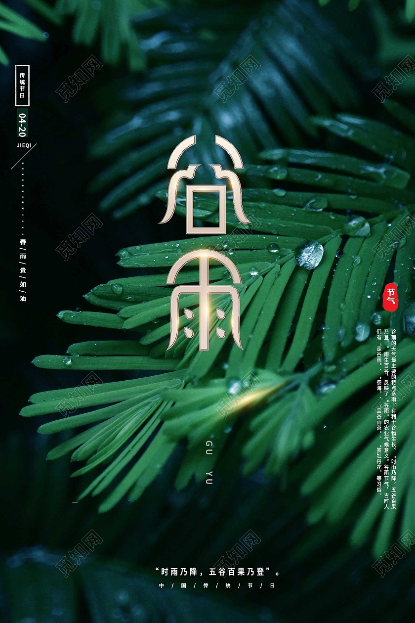 简约大气绿色系唯美谷雨二十四节气谷雨宣传海报