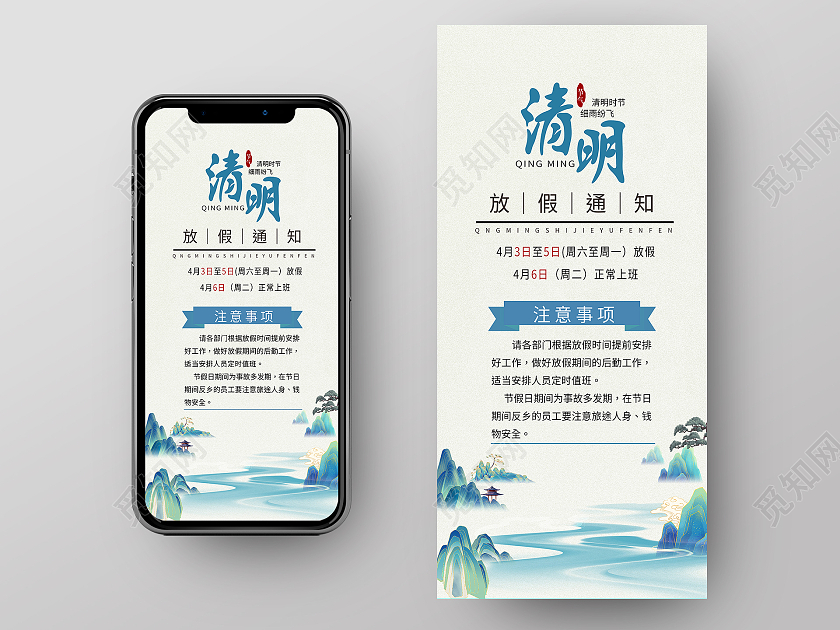 蓝色中国风清明节放假通知手机海报