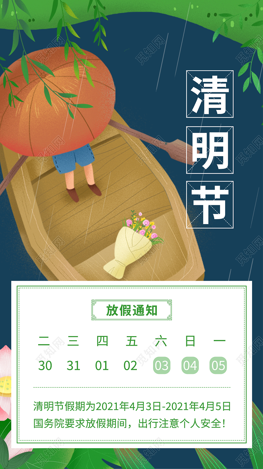 明清明节手绘俯瞰清明节河上泛舟划船清明节放假通知手机UI海报