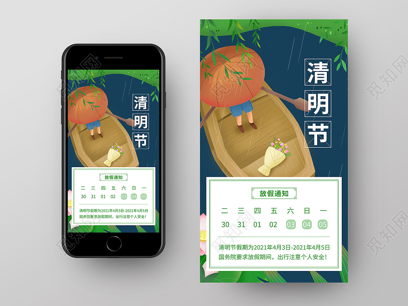 明清明节手绘俯瞰清明节河上泛舟划船清明节放假通知手机UI海报
