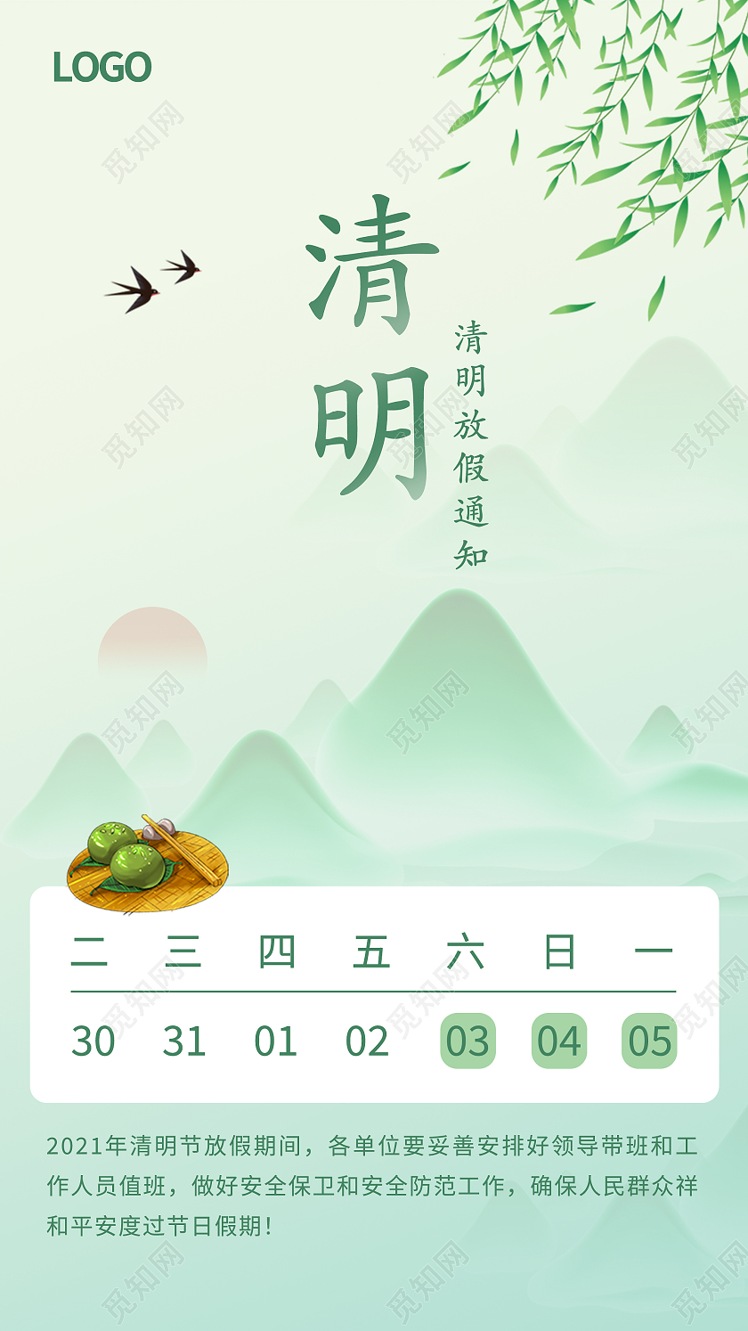 绿色简约清新清明放假通知手机UI海报清明节放假通知