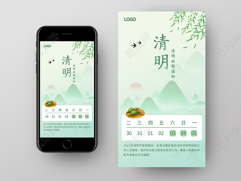 绿色简约清新清明放假通知手机UI海报清明节放假通知