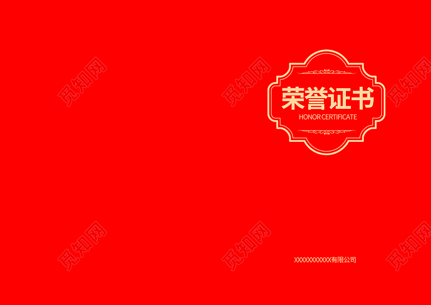 荣誉证书红色背景荣誉证书模板设计五一劳动节奖状