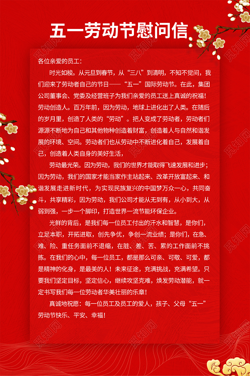 红色大气五一慰问信海报五一劳动节慰问信