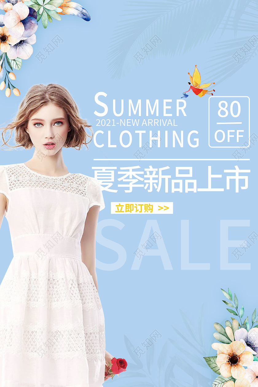 蓝色简约清新夏季女装新品上市海报夏天女装