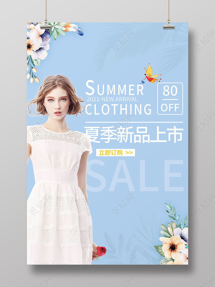蓝色简约清新夏季女装新品上市海报夏天女装