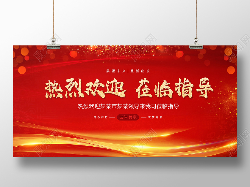 红色大气热烈欢迎莅临指导行业模板展板