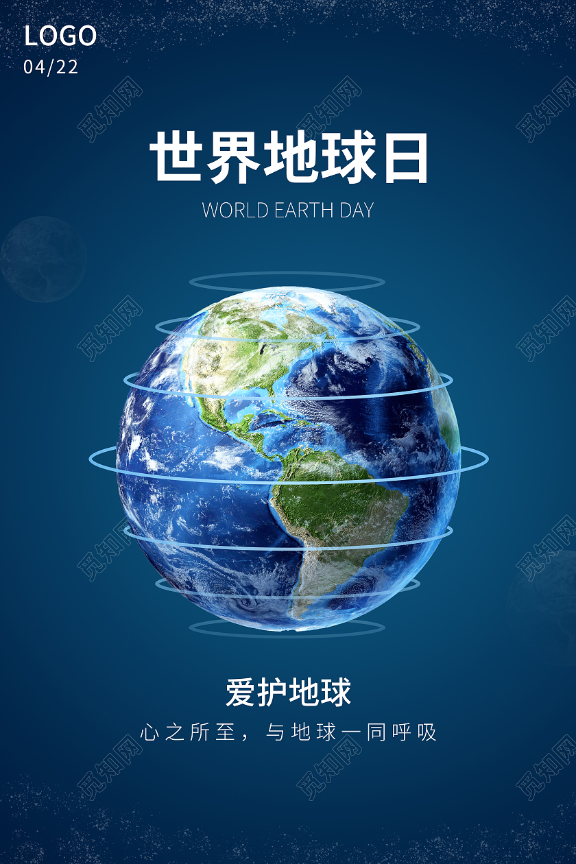 深蓝色简约世界地球日宣传海报