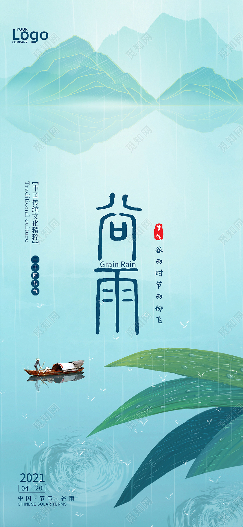 青色谷雨手机海报二十四节气谷雨ui