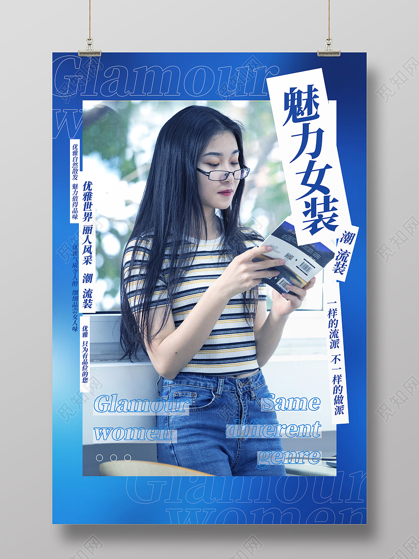 蓝色简约春夏焕新女装电商销售海报宣传夏天女装