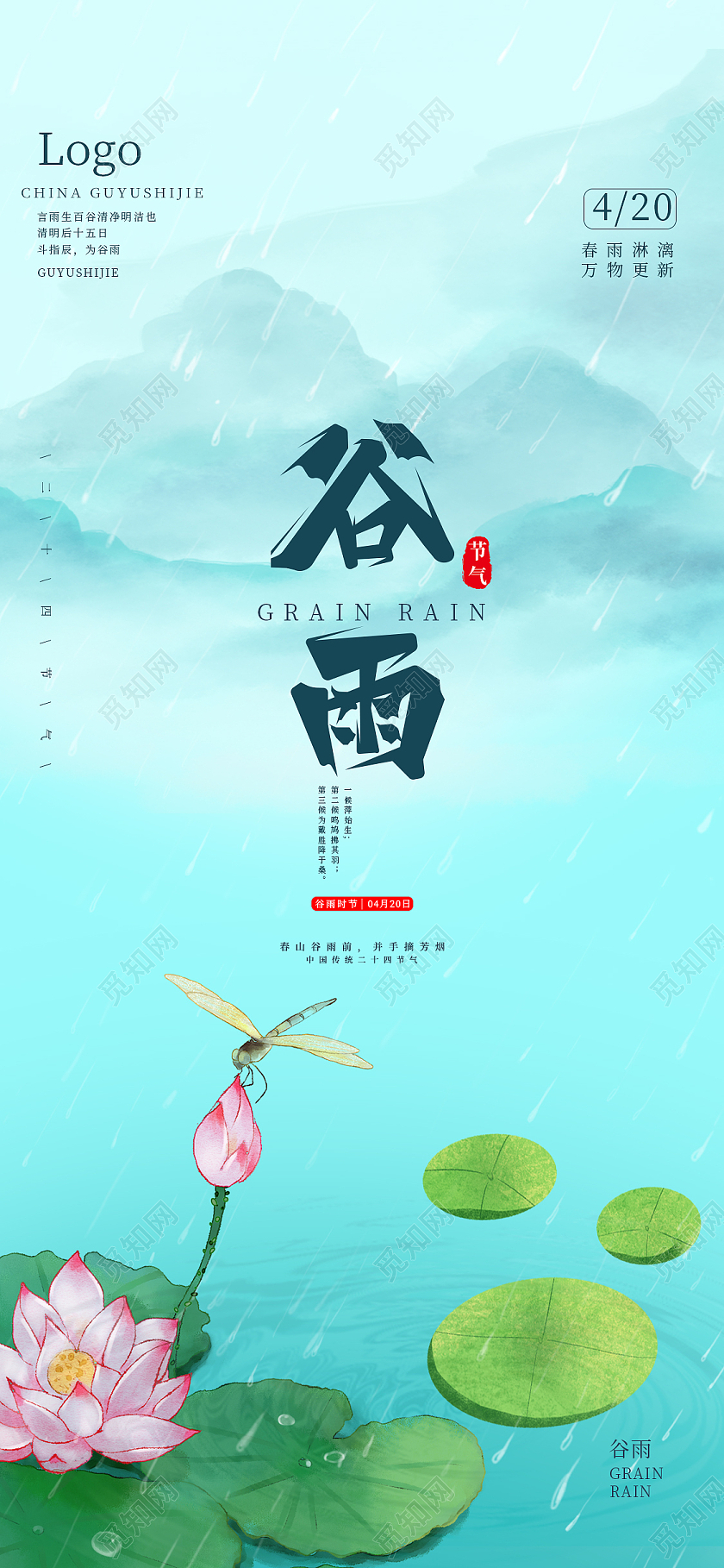 淡雅谷雨时节手机海报二十四节气谷雨ui
