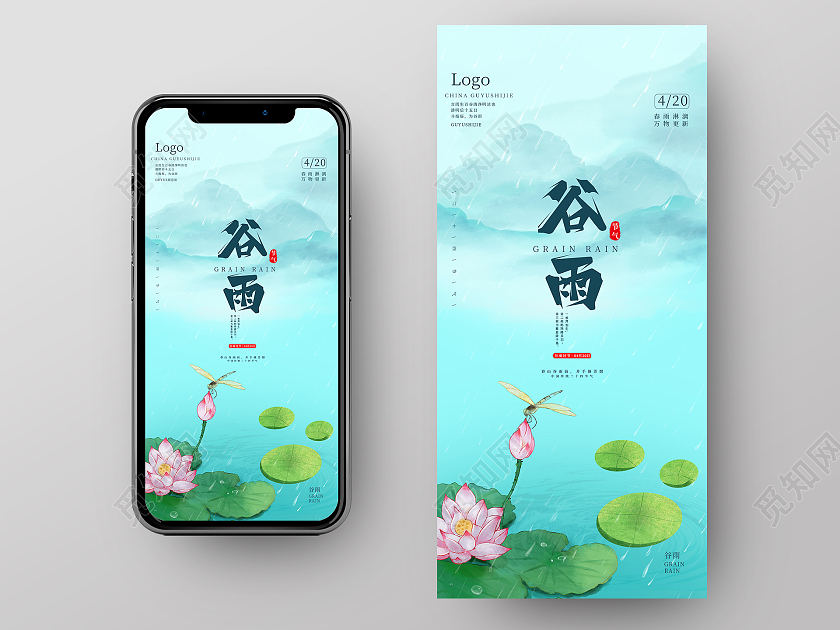 淡雅谷雨时节手机海报二十四节气谷雨ui