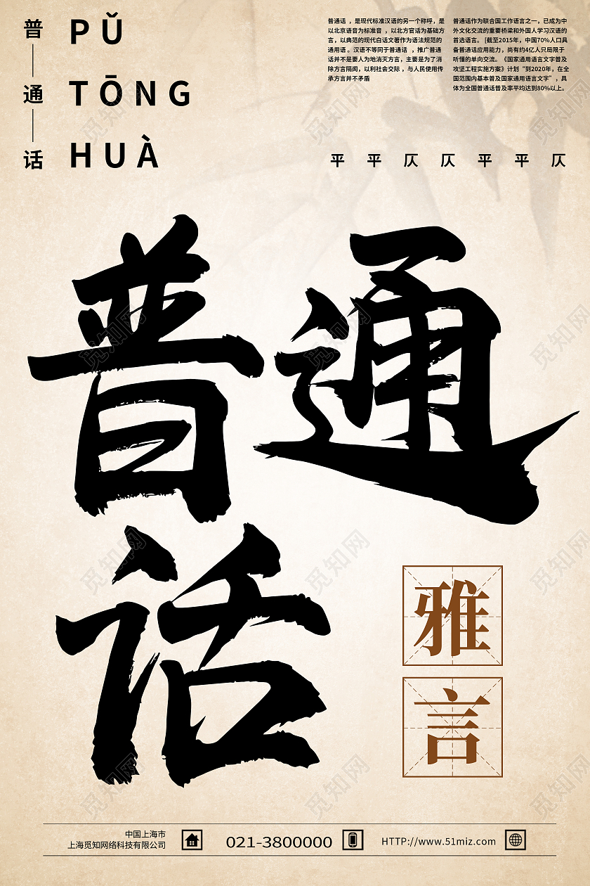 黄色中国风普通话行业模板海报