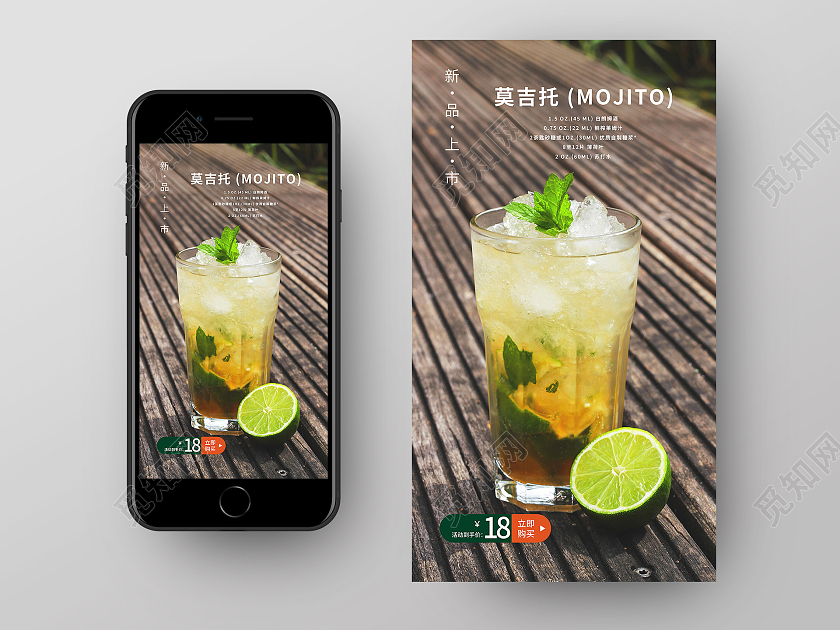 棕色实拍饮品莫吉托行业模板海报