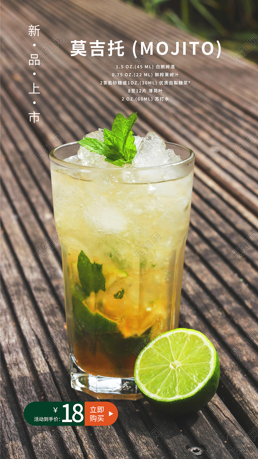 棕色实拍饮品莫吉托行业模板海报