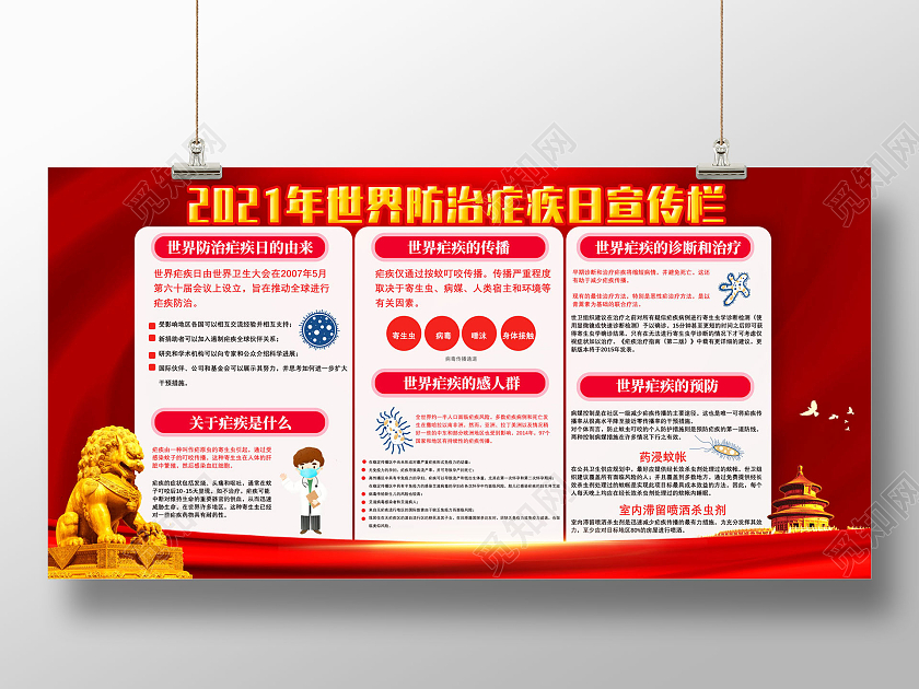 红色红绸2021世界防治疟疾日宣传栏全国疟疾日党建党政党课
