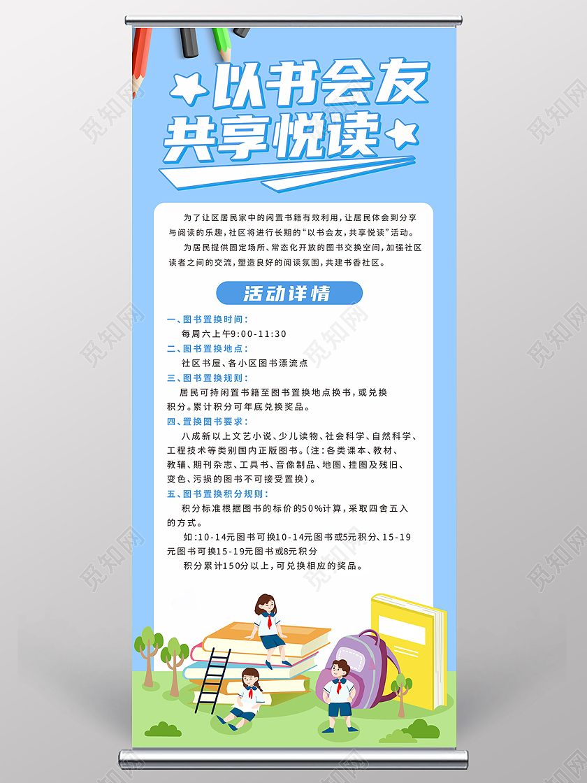 蓝色阅读儿童插画世界读书人以书会友活动展架世界读书日展架