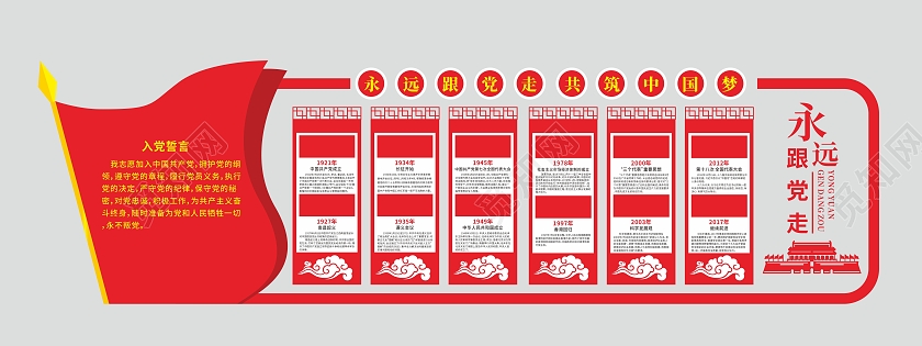 红色旗帜党的百年历程跟党走文化墙党史建党100周年文化墙