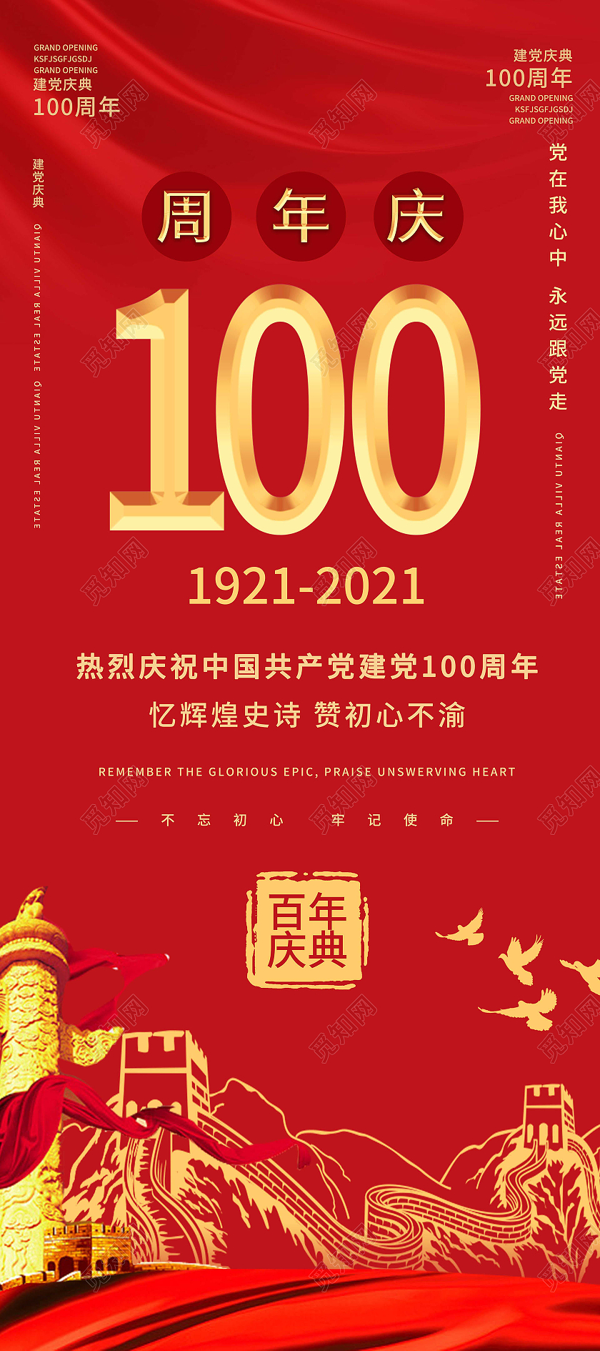 红色创意大气71建党100周年庆宣传易拉宝设计71建党节100周年