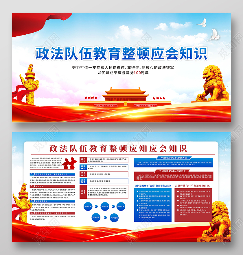 红色党课天安门背景政法教育知识宣传栏政法党建党课党政
