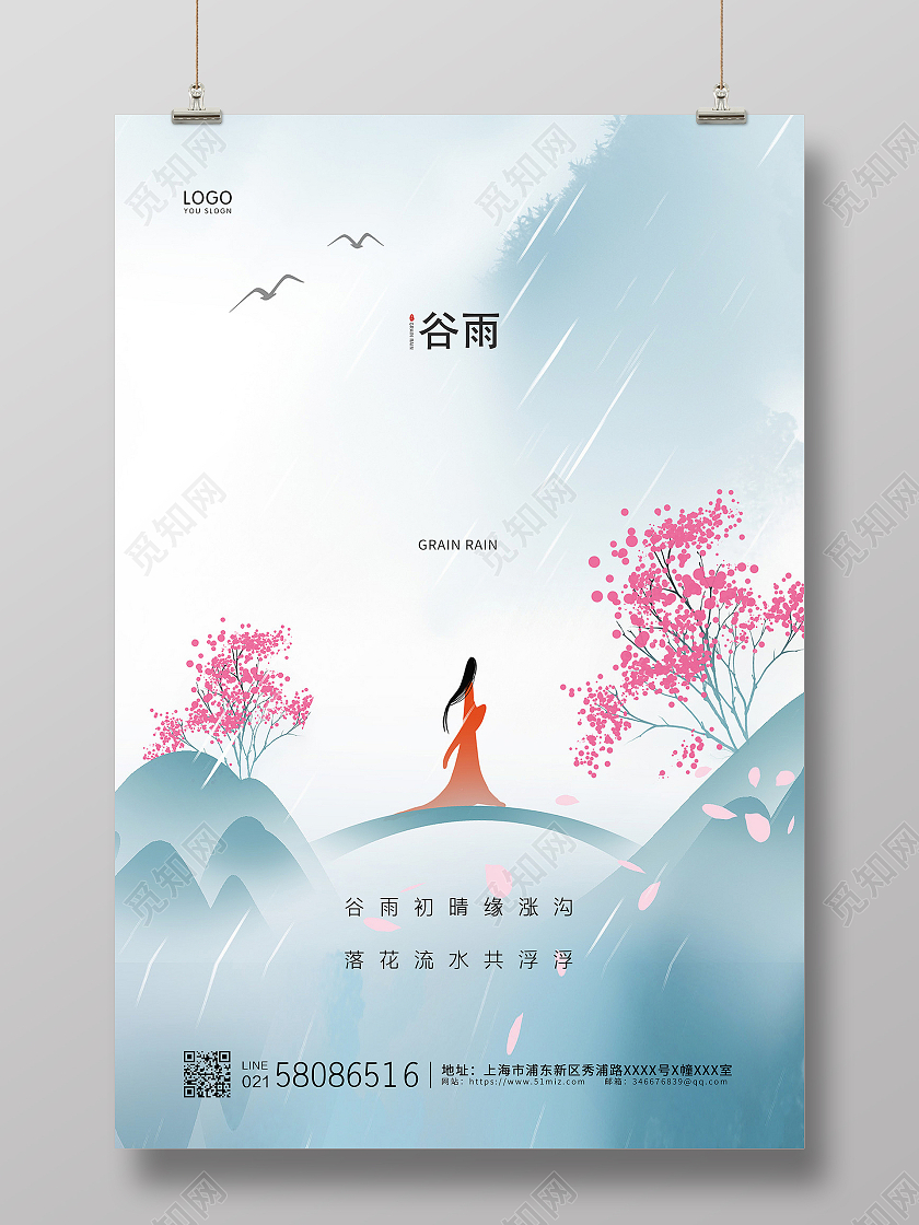白色简约大气中国二十四节气谷雨宣传海报设计二十四节气24节气谷雨